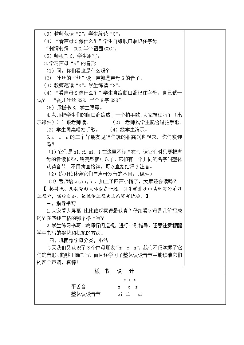 7.z c s 教学设计第2页