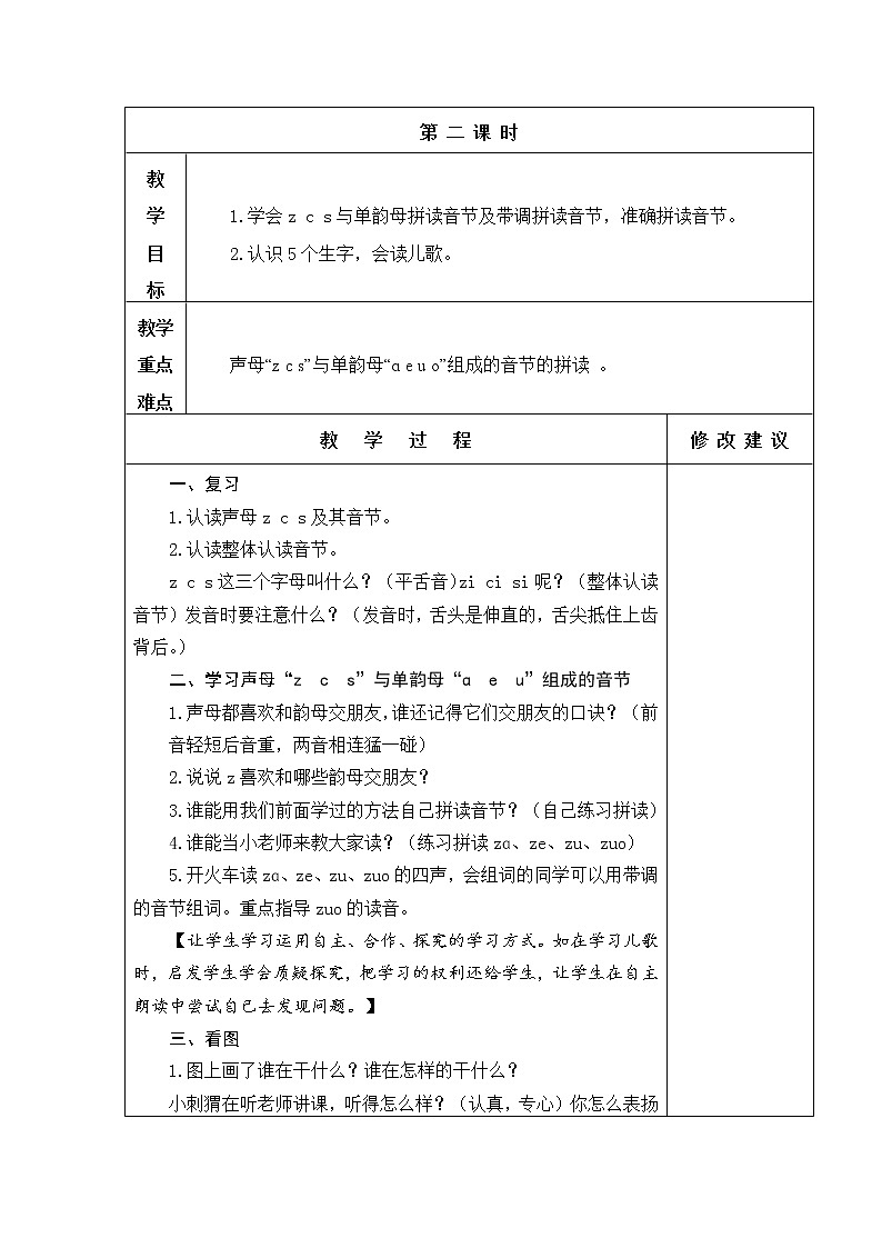 7.z c s 教学设计第3页