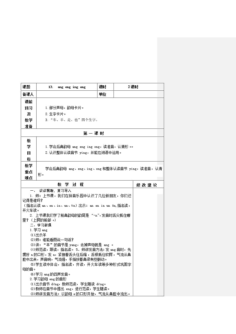 13. ang eng ing ong 教学设计第1页