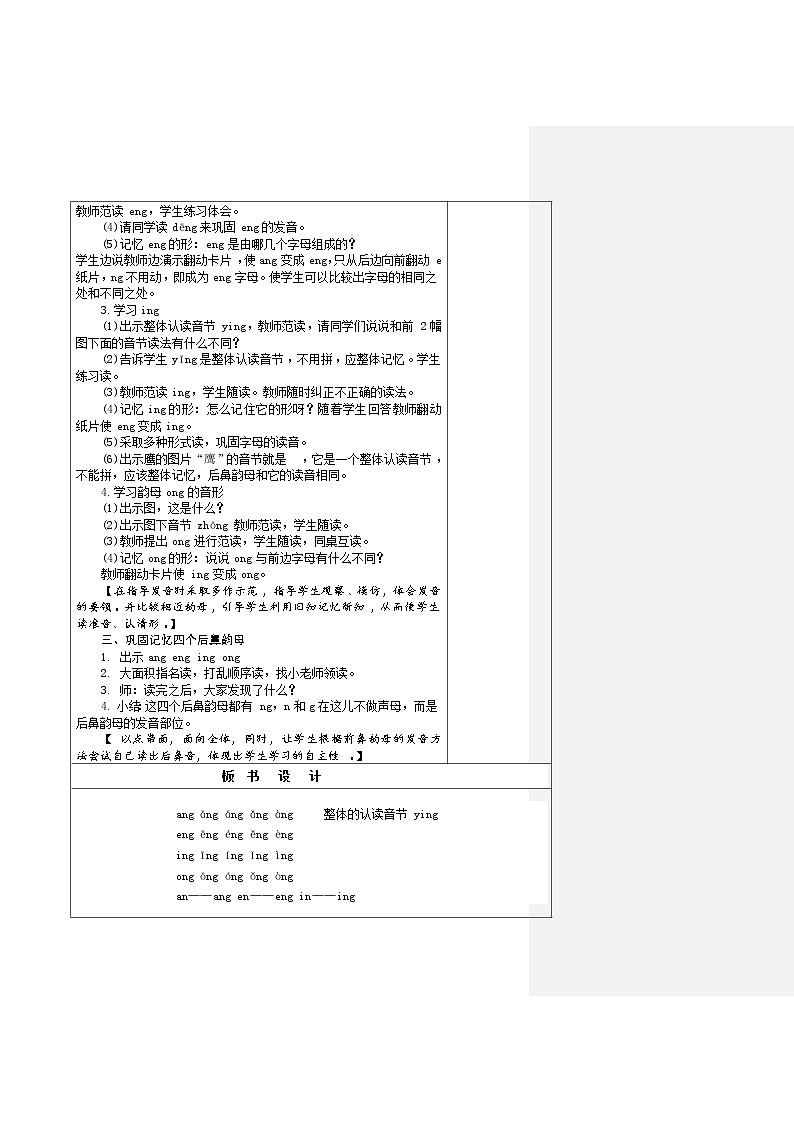 13. ang eng ing ong 教学设计第2页
