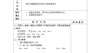 小学语文人教部编版 (五四制)一年级上册汉语拼音语文园地三教学设计