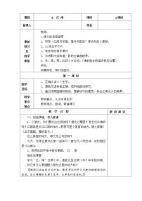 小学人教部编版 (五四制)3 江南教学设计