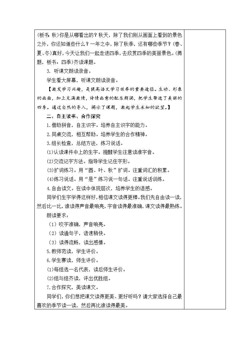 4.四季 教学设计02