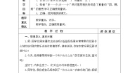 小学语文人教部编版 (五四制)一年级上册7 大小多少教学设计