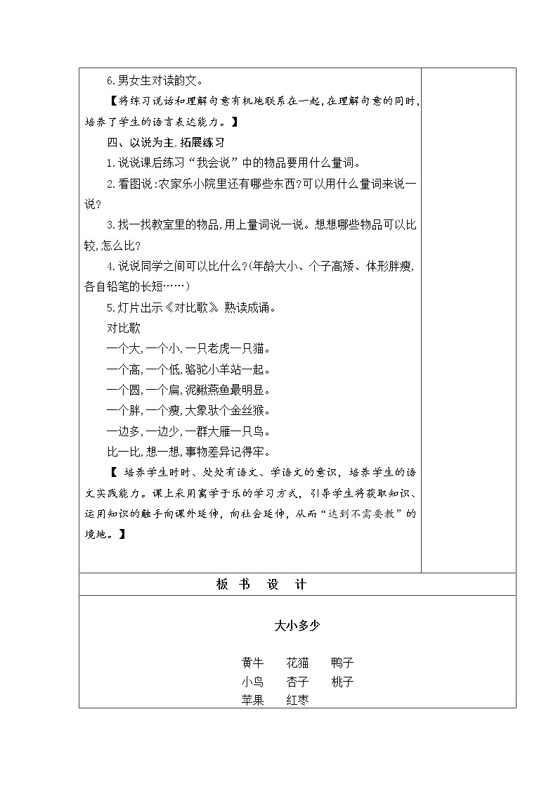 7.大小多少 教学设计03