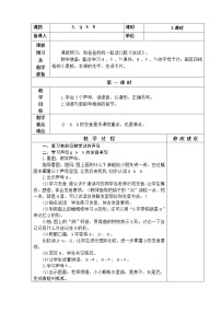 小学语文人教部编版 (五四制)一年级上册汉语拼音5 g k h教案