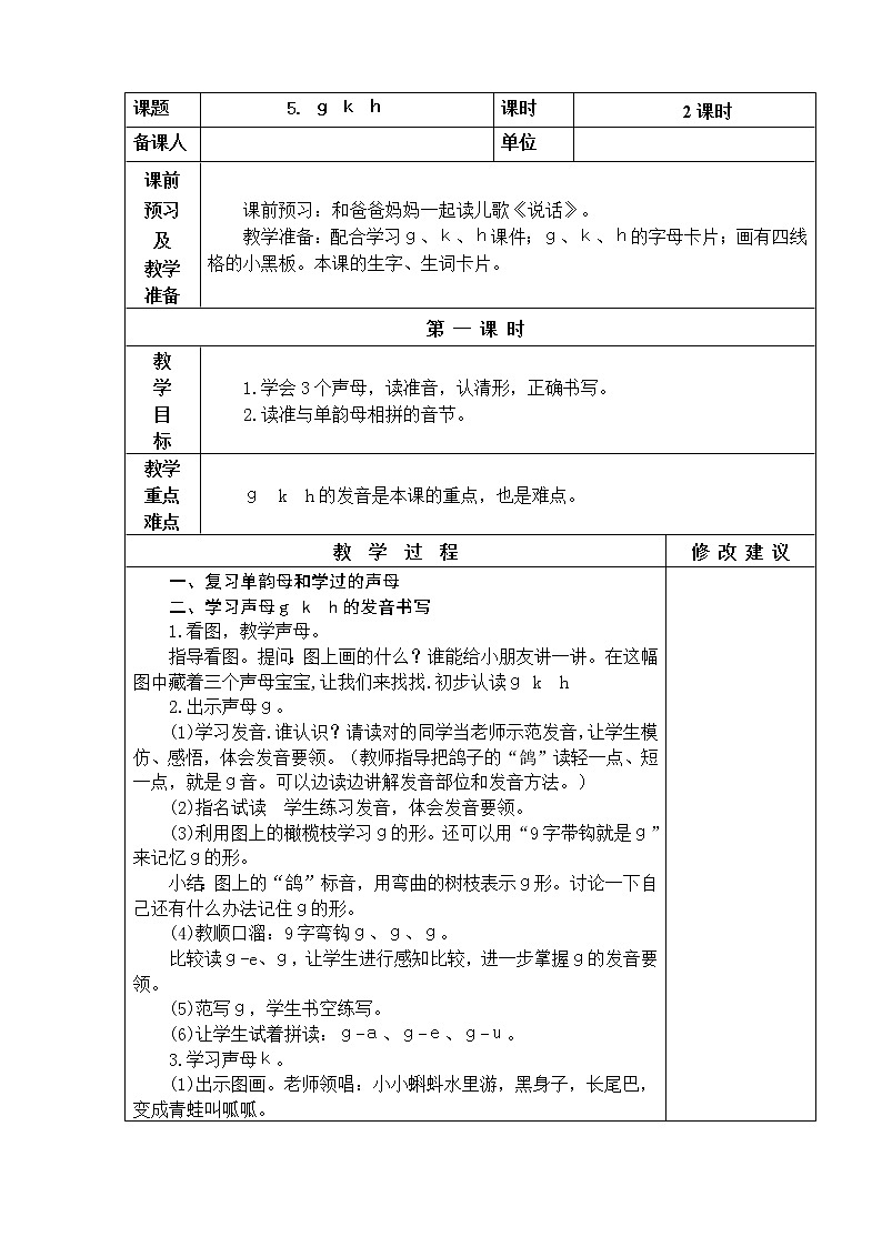 5.g k h 教学设计01
