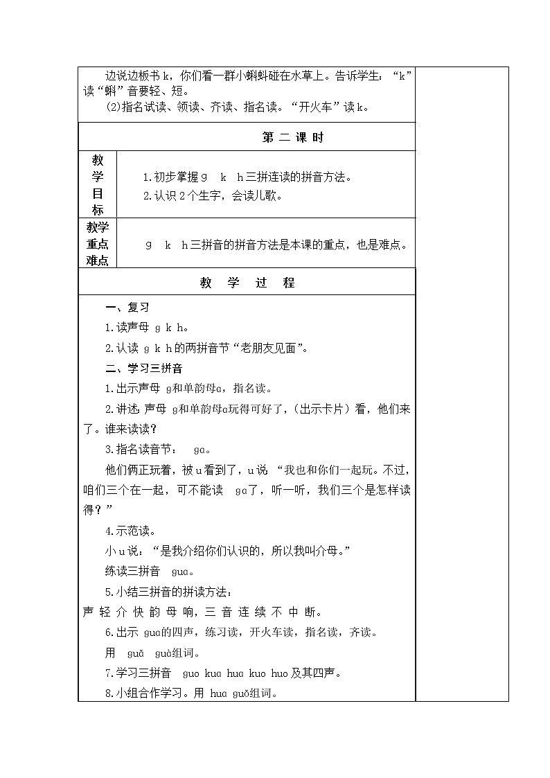 5.g k h 教学设计02