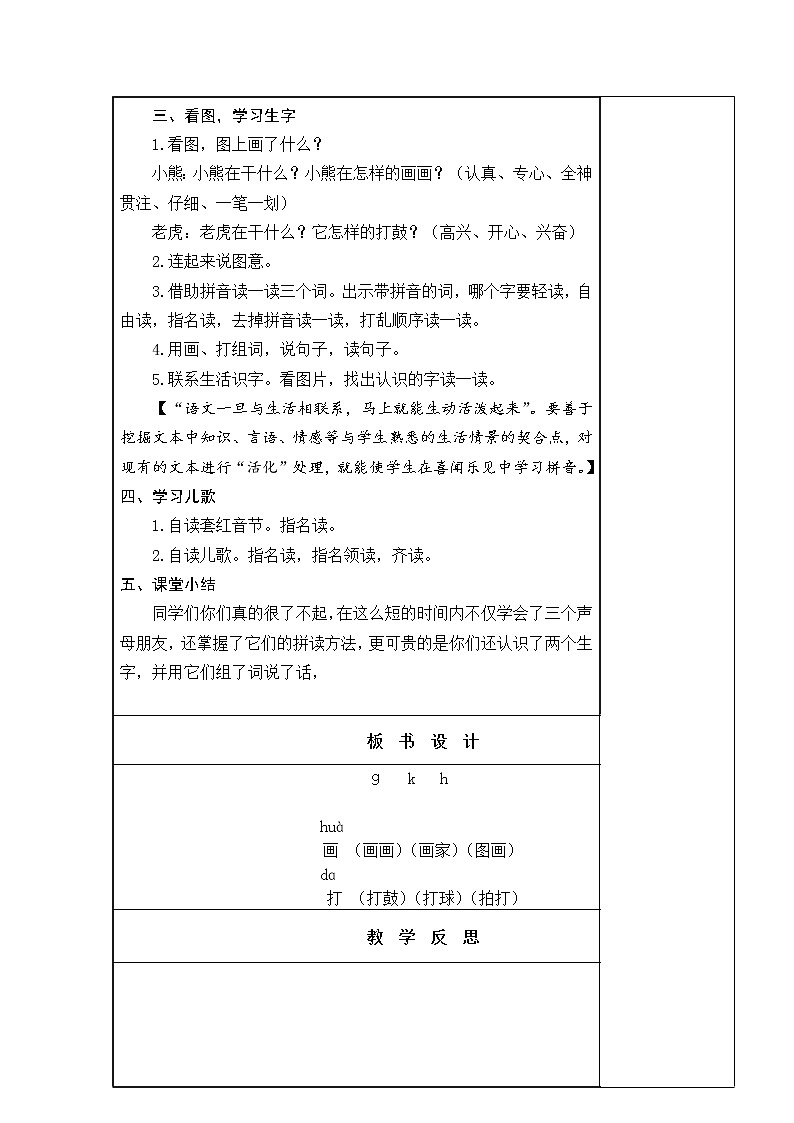 5.g k h 教学设计03