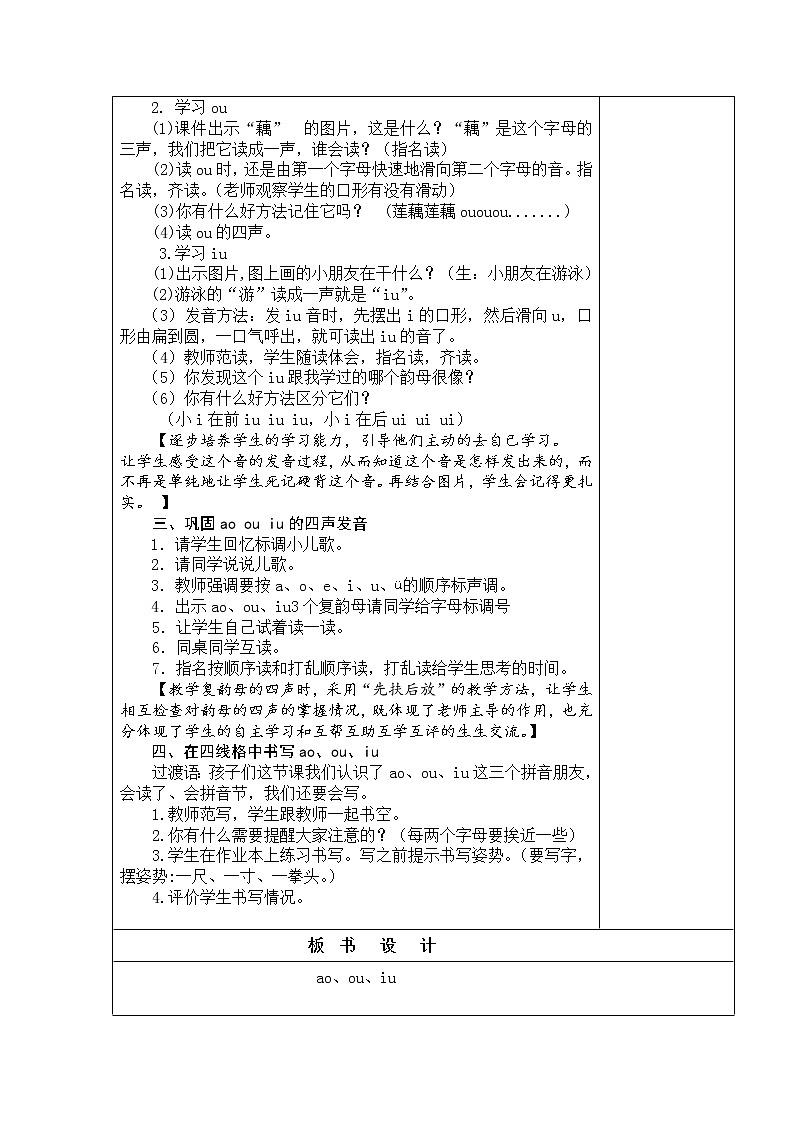 10. ɑo ou iu 教学设计02