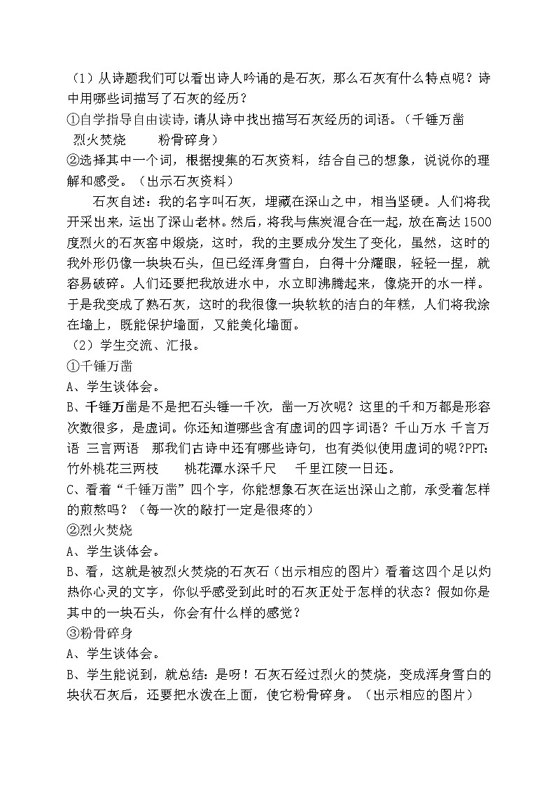 六年级下册语文教案-10古诗三首:石灰吟第2页