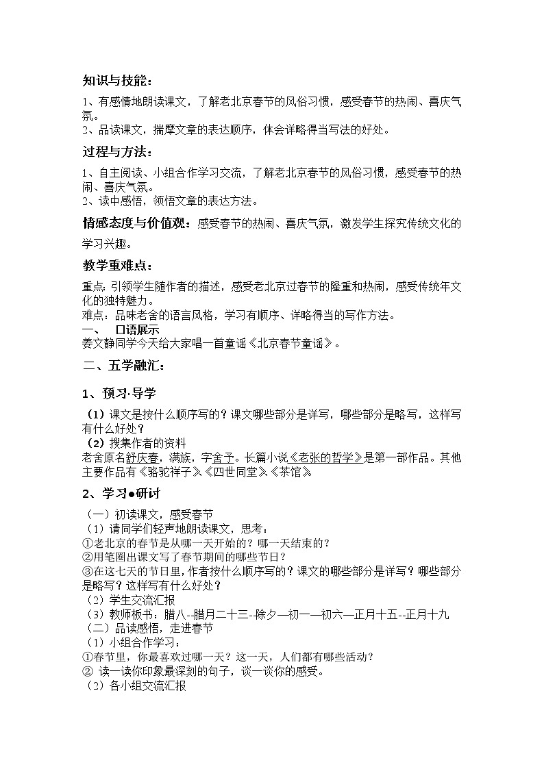 六年级下册语文教案-1北京的春节01