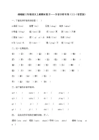 部编版三年级上册语文试题-期末复习:字音字形专项(三)(含答案)