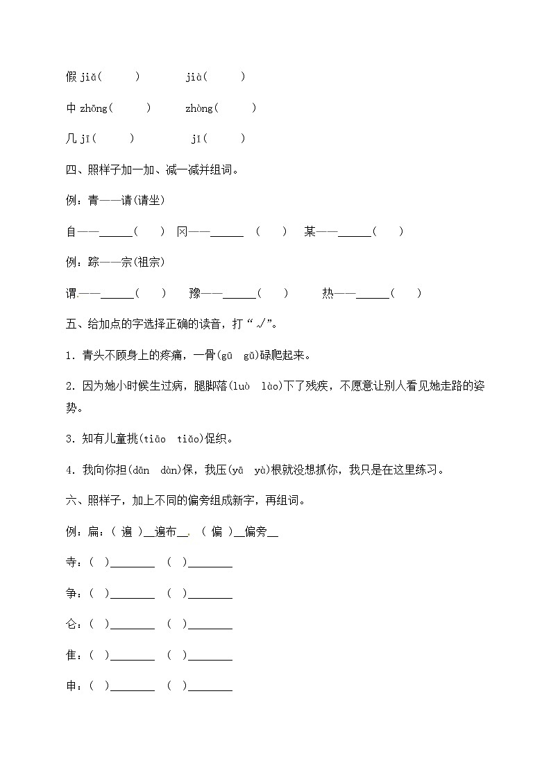 部编版三年级上册语文试题-期末复习:字音字形专项(二)(含答案)02