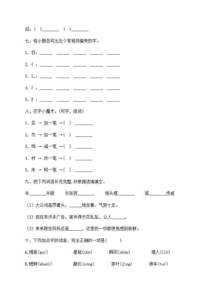部编版三年级上册语文试题-期末复习:字音字形专项(二)(含答案)03