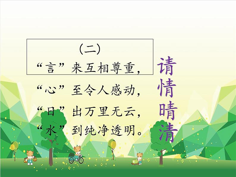 部编版小学语文一年级下册识字4《猜字谜》 课件第7页