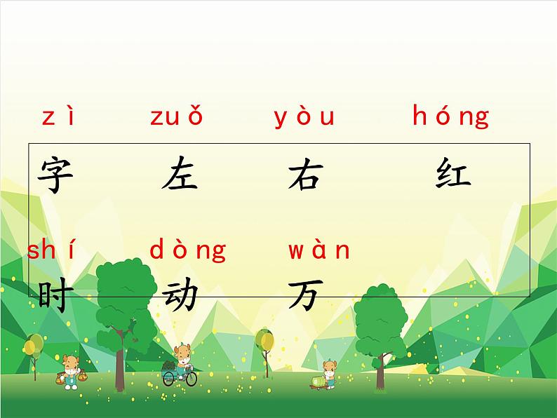 部编版小学语文一年级下册识字4《猜字谜》 课件第8页