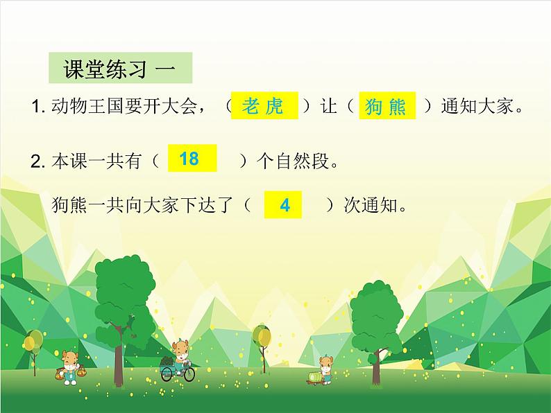部编版小学语文一年级下册第17课《动物王国开大会》课件第6页