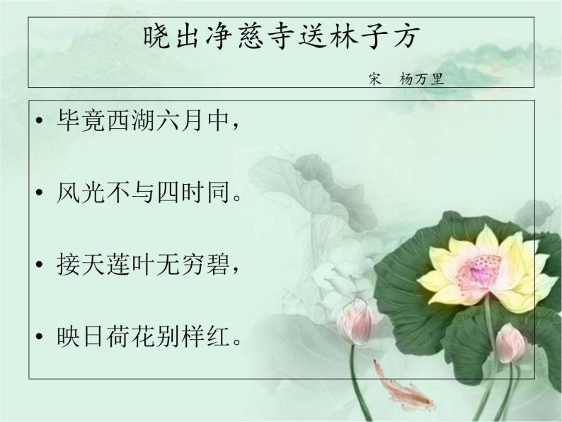 二年级下册语文配套实用课件-15.古诗二首《晓出净慈寺送林子方》(共35张PPT)03