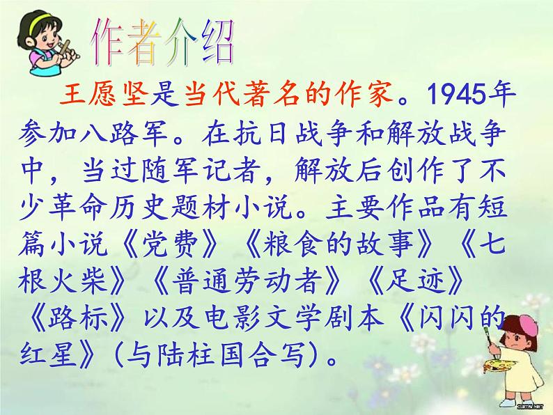 六年级上册语文课件-第8课:灯光(共21张PPT)第2页