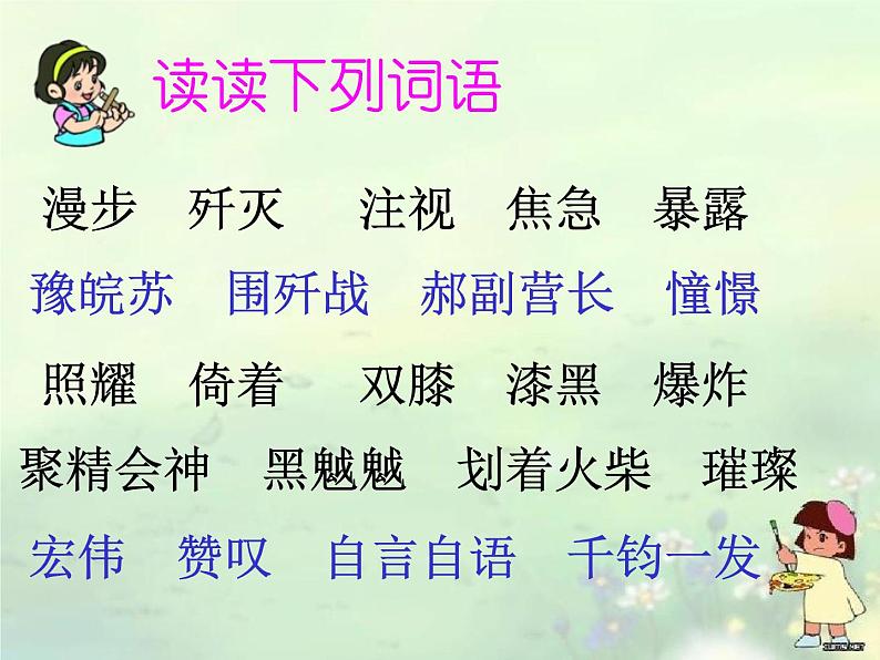 六年级上册语文课件-第8课:灯光(共21张PPT)第3页