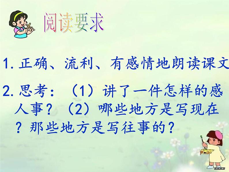 六年级上册语文课件-第8课:灯光(共21张PPT)第4页