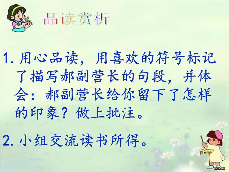 六年级上册语文课件-第8课:灯光(共21张PPT)第5页