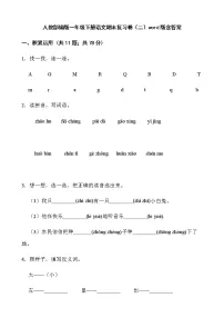人教部编版一年级下册语文期末复习卷（二）word版含答案