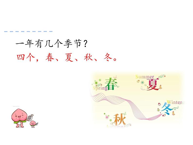 一年级语文下册课件-1 春夏秋冬 (共34张PPT)-部编版第2页
