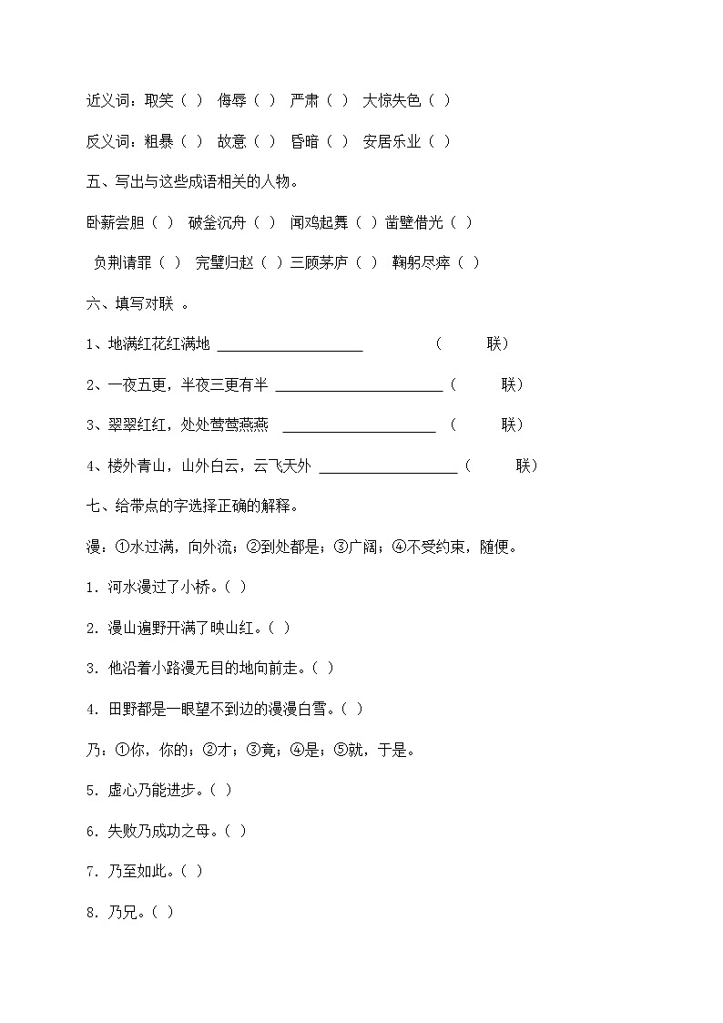 【假期提升】2022年精品五升六语文暑假作业(二)-人教部编版(含答案,含解析)第2页