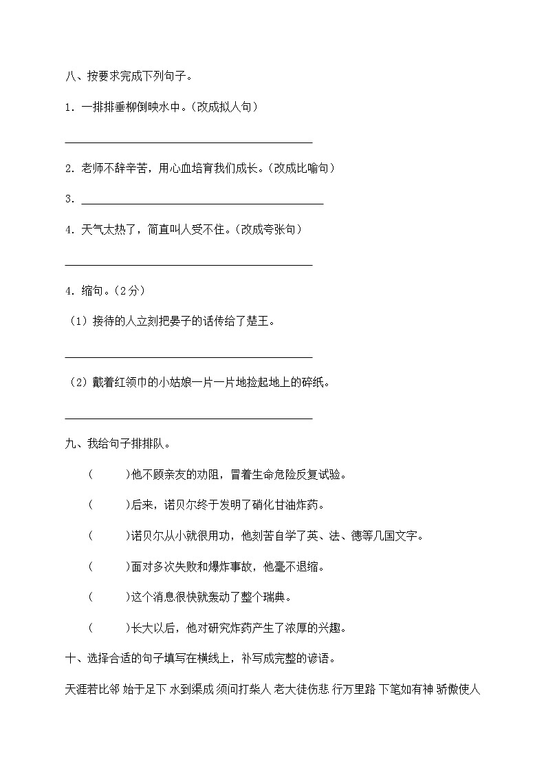 【假期提升】2022年精品五升六语文暑假作业(二)-人教部编版(含答案,含解析)第3页