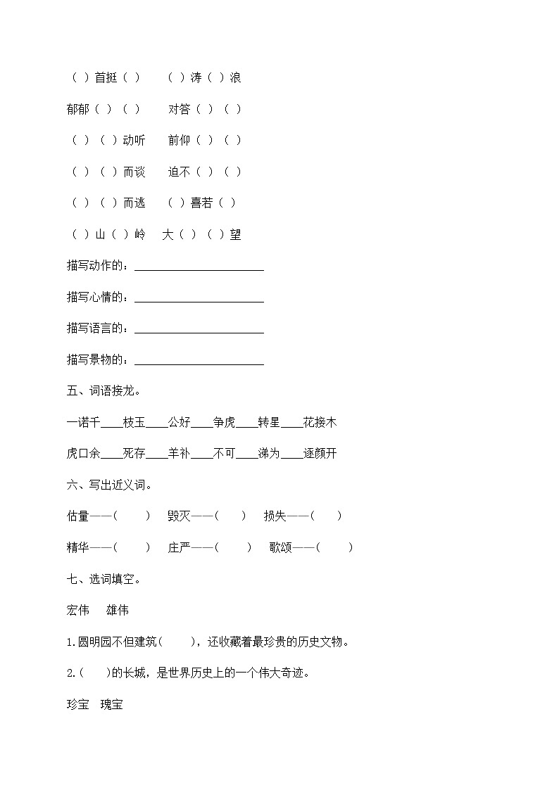 【假期提升】2022年精品五升六语文暑假作业(十三)-人教部编版(含答案,含解析) 练习02