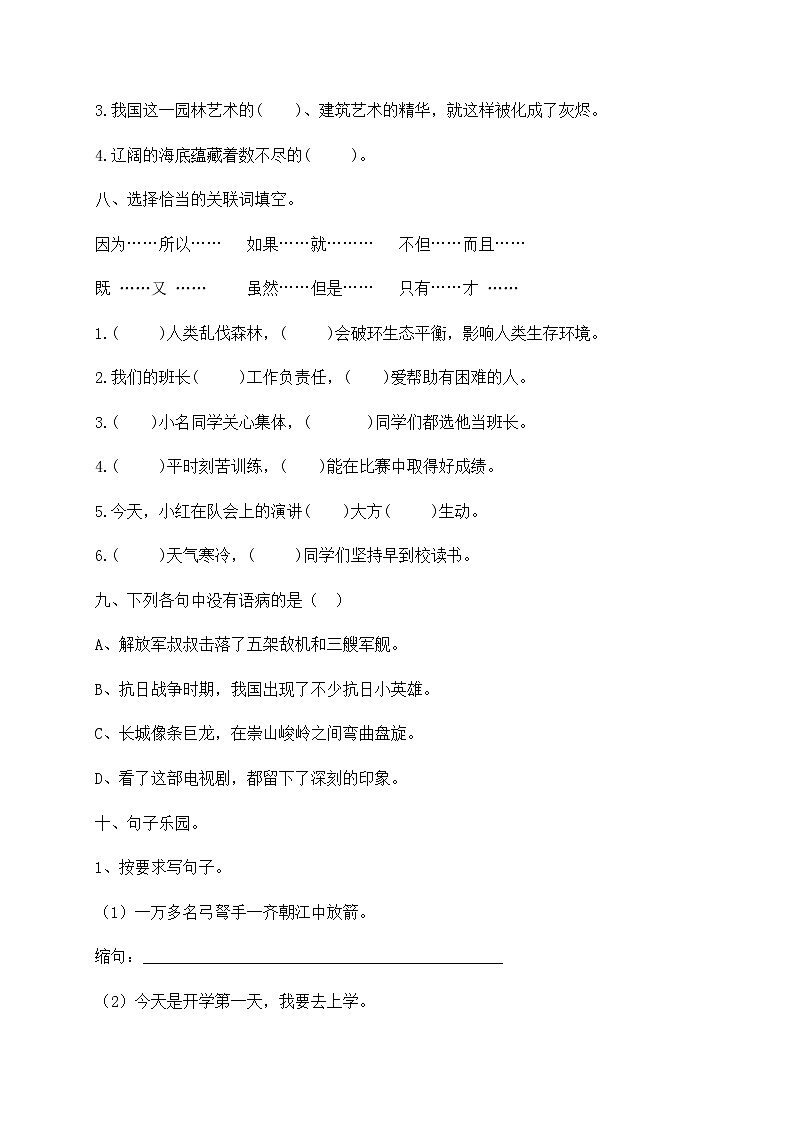 【假期提升】2022年精品五升六语文暑假作业(十三)-人教部编版(含答案,含解析) 练习03