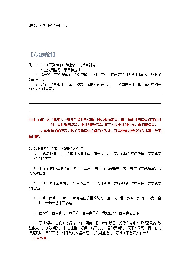 【精讲+练习】小学语文高年级暑假 :基础知识专题之标点符号(统编版,含答案)第2页