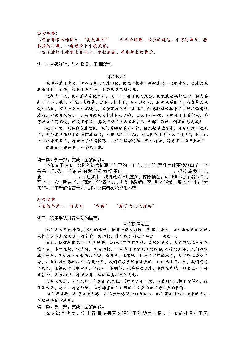 【精讲+练习】小学语文高年级暑假 :习作专题之写作应试技巧(统编版,含答案)02