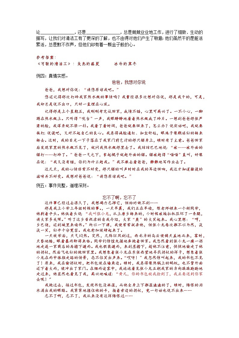 【精讲+练习】小学语文高年级暑假 :习作专题之写作应试技巧(统编版,含答案)03