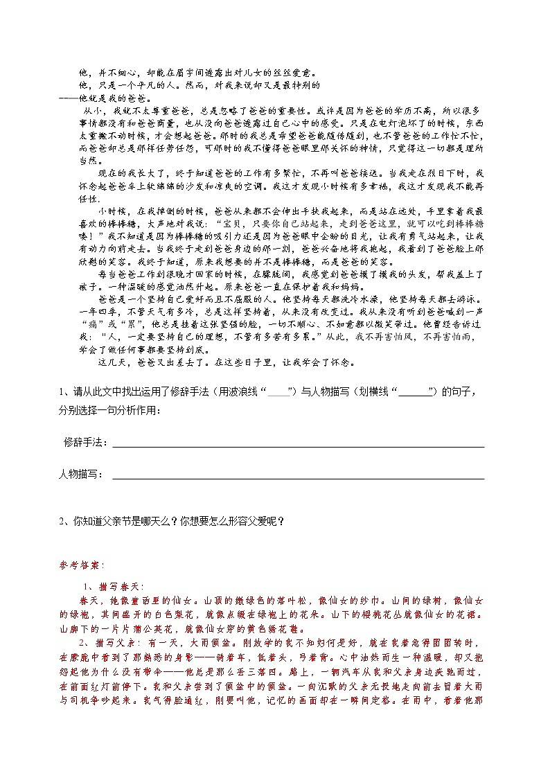 【精讲+练习】小学语文高年级暑假 :习作专题之语言生动(统编版,含答案)第3页