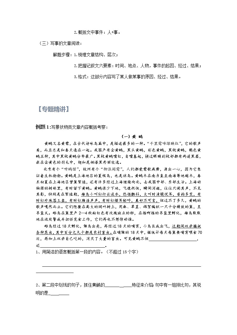 【精讲+练习】小学语文高年级暑假 :阅读专题记叙文阅读之内容概括(统编版,含答案)02