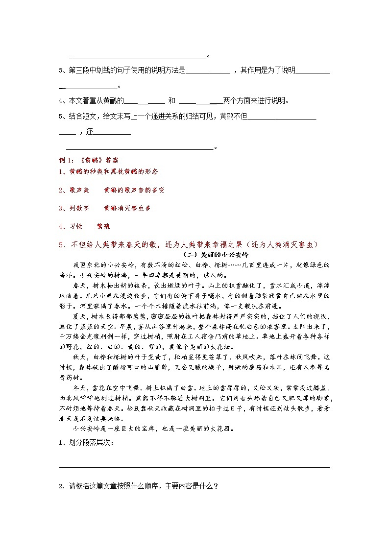 【精讲+练习】小学语文高年级暑假 :阅读专题记叙文阅读之内容概括(统编版,含答案)03