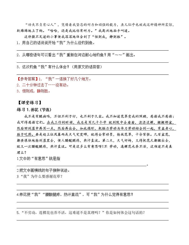 【精讲+练习】小学语文高年级暑假 :阅读专题记叙文之启示句段的含义和作用(统编版,含答案)第2页