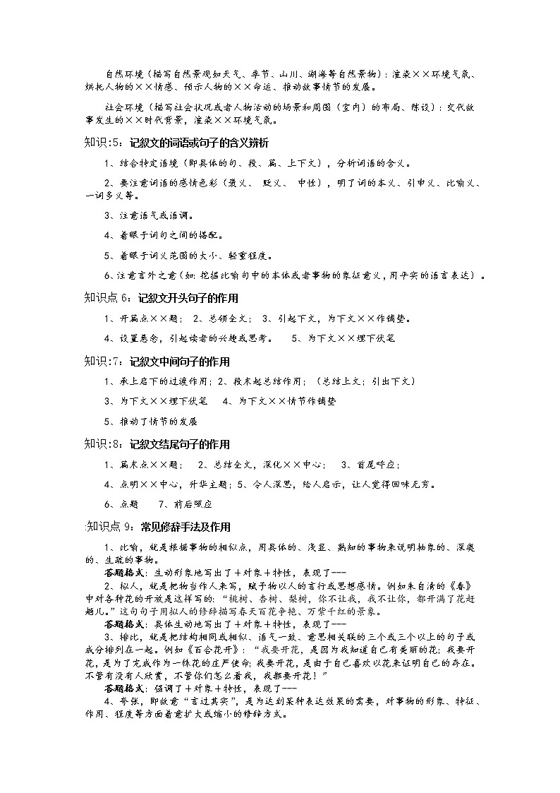 【精讲+练习】小学语文高年级暑假 :阅读专题之记叙文文体知识及练习(统编版,含答案)第2页