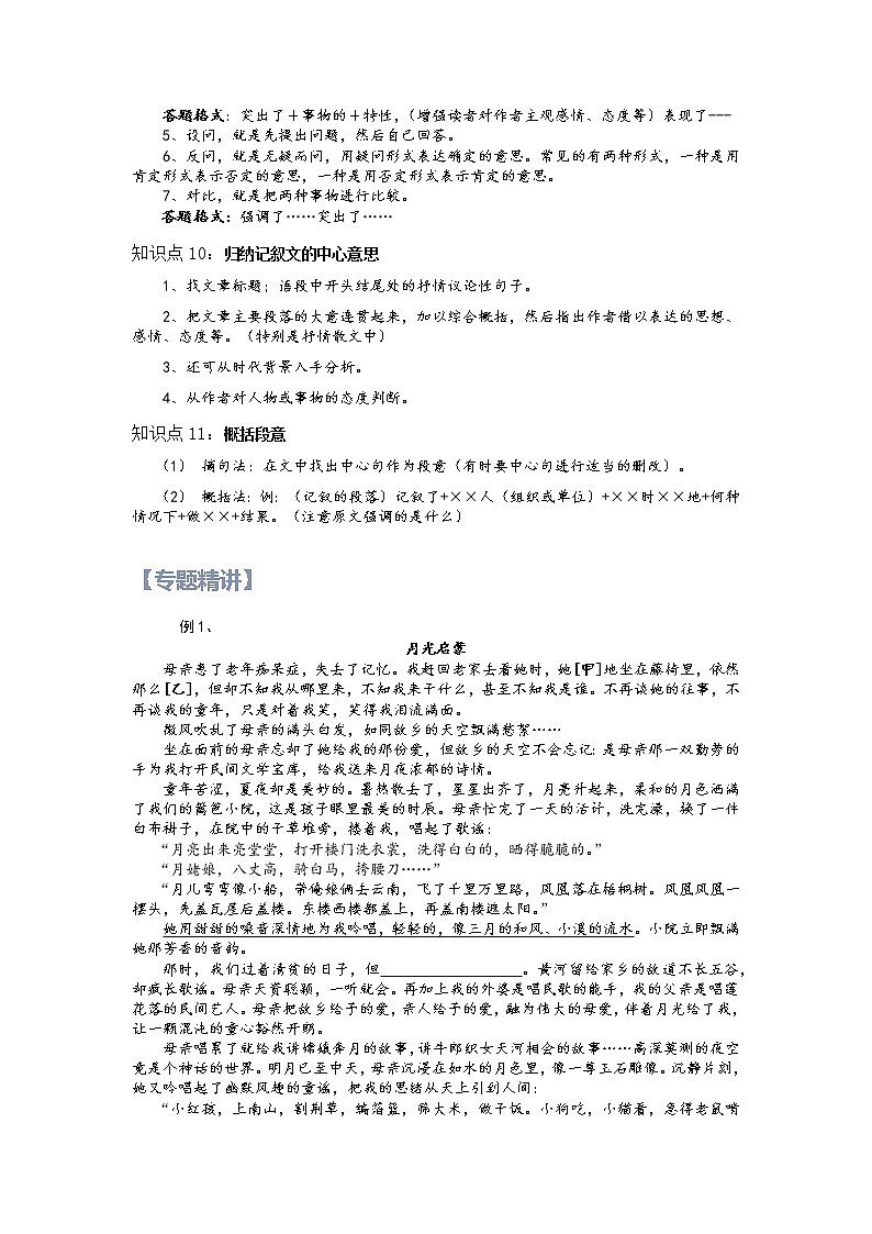 【精讲+练习】小学语文高年级暑假 :阅读专题之记叙文文体知识及练习(统编版,含答案)第3页