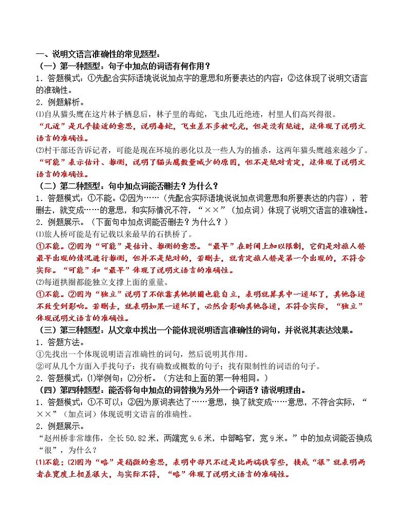 【精讲+练习】小学语文高年级暑假 :阅读专题之说明文说明方法说明语言(统编版,含答案)03