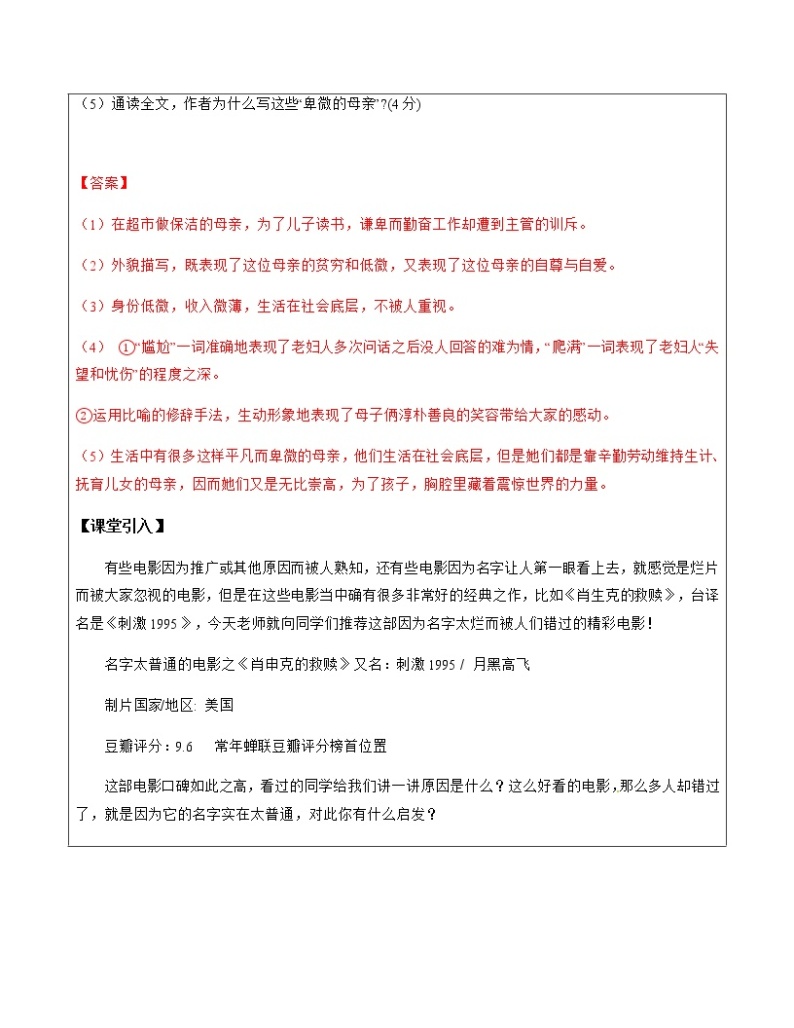 【精品】暑假拔尖衔接-五升六语文讲义5：记叙文的标题含义及作用-人教部编版（教师版+学生版）03