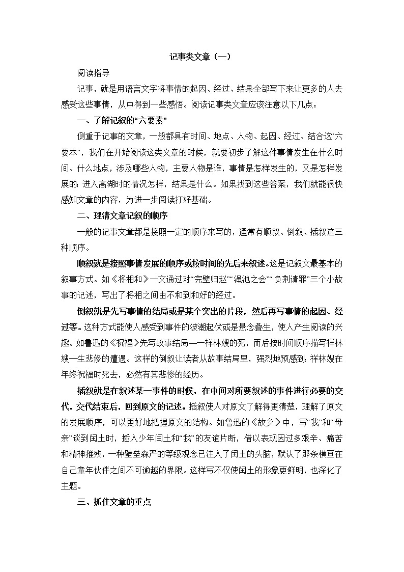 【精品】四升五语文暑假辅导阅读 -写事类阅读(一)-人教部编版(含答案)(培训机构专用)第1页