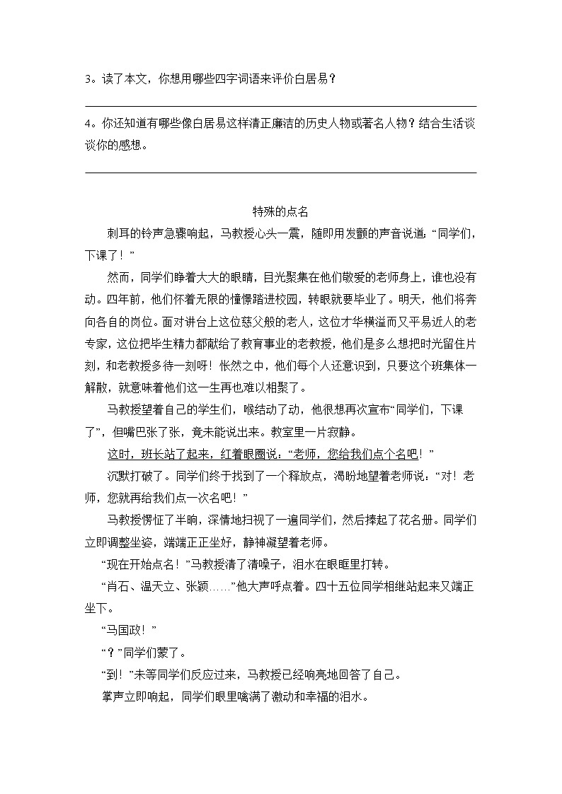 【精品】四升五语文暑假辅导阅读 -写事类阅读(一)-人教部编版(含答案)(培训机构专用)第3页