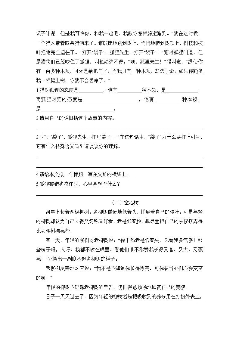 【精品】四升五语文暑假辅导阅读 -童话寓言类阅读(一)-人教部编版(含答案)(培训机构专用)第2页