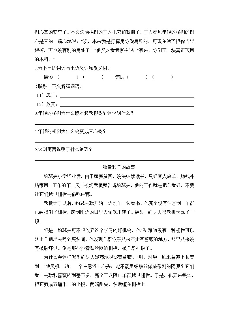 【精品】四升五语文暑假辅导阅读 -童话寓言类阅读(一)-人教部编版(含答案)(培训机构专用)第3页