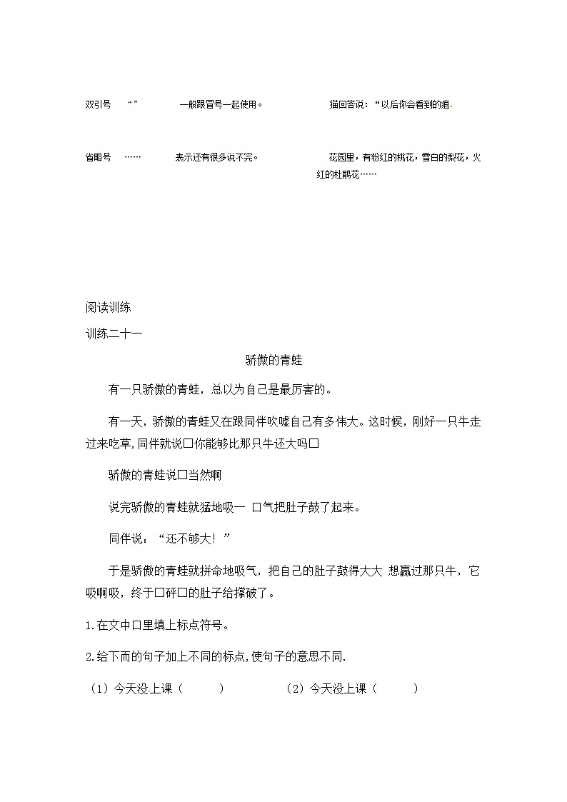 【如何做阅读】二年级语文暑期衔接 练习 六 认況和使用简单的标点符号(人教部编版,含答案)第3页