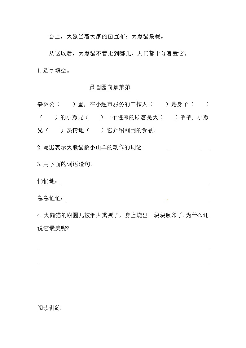 【如何做阅读】二年级语文暑期衔接 练习 十八 阅读童话寓言(人教部编版,含答案)第3页